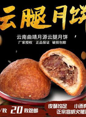 云南特产云腿月饼曲靖农