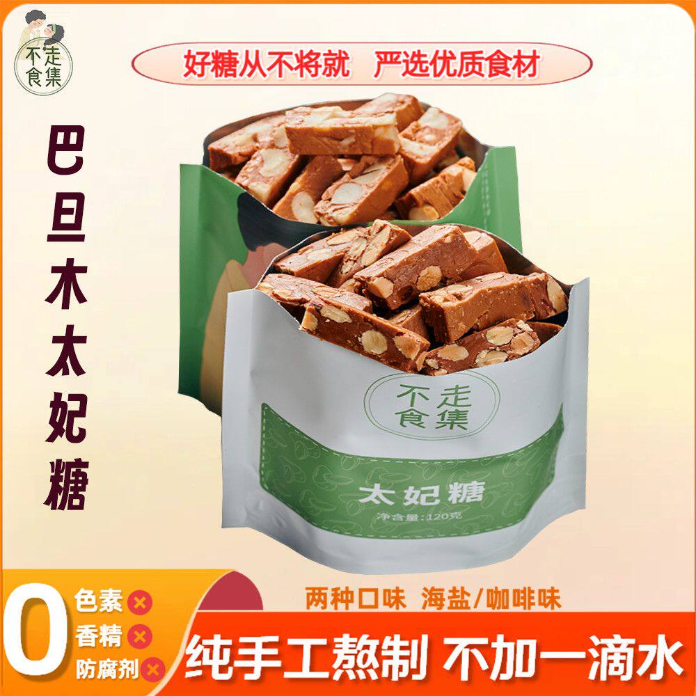 手工海盐巴旦木太妃糖夹