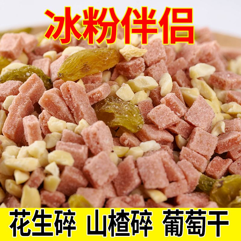 小书包冰粉伴侣山楂碎商