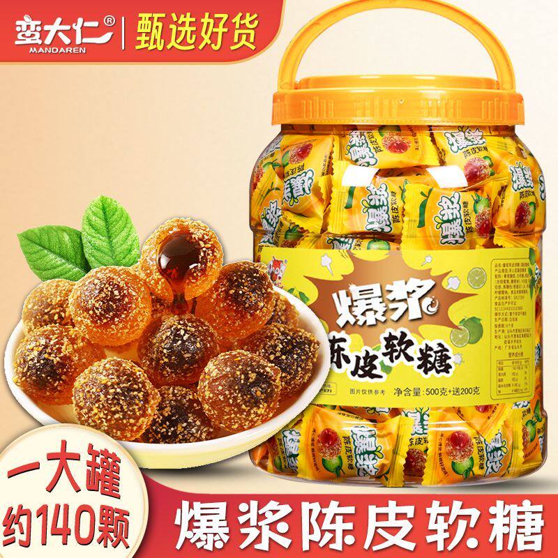 爆浆陈皮软糖700g桶装夹