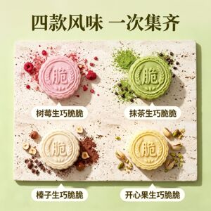 南宋米皮月饼生巧跳跳糖