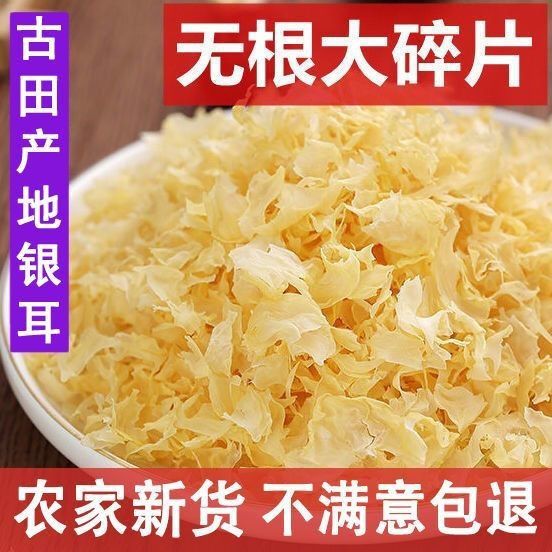 银耳碎古田大花干货新货