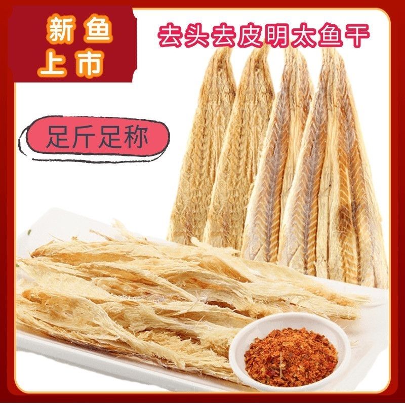 延边特产明太鱼干即食手
