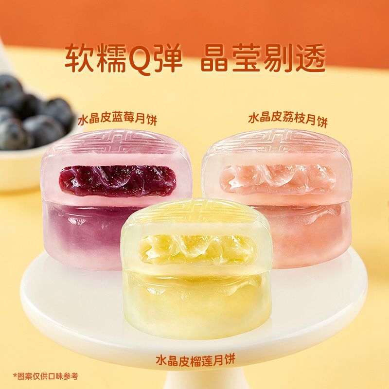 水晶冰皮月饼水果味荔枝