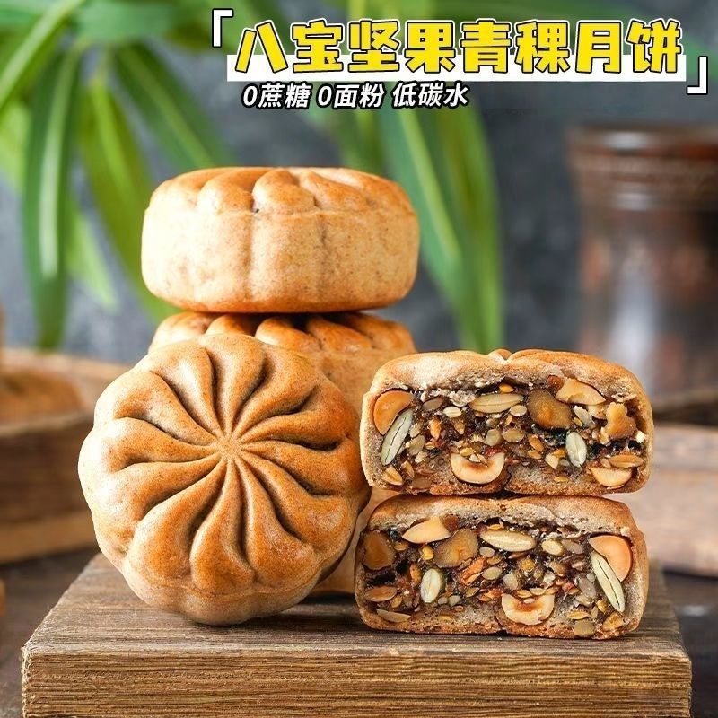 0面粉】0蔗糖八宝青稞月