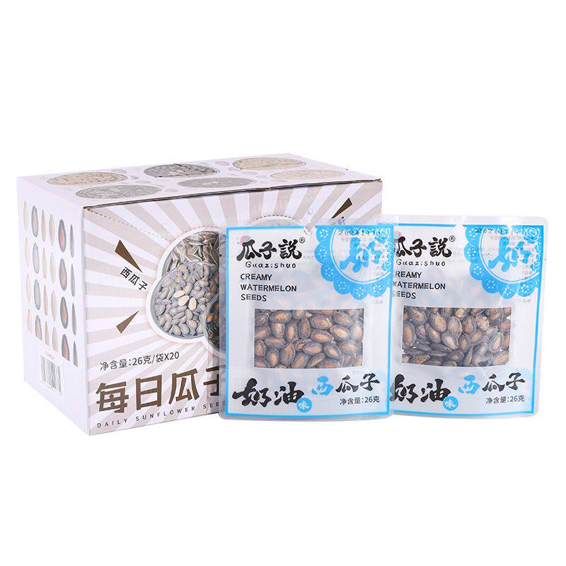 阿林精品奶油味西瓜子水煮湿瓜子盒装小包装年货手剥精品西瓜子