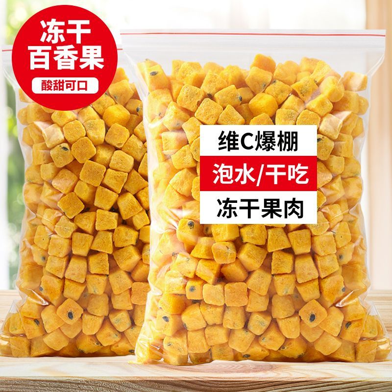 无添加剂百香果冻干块青