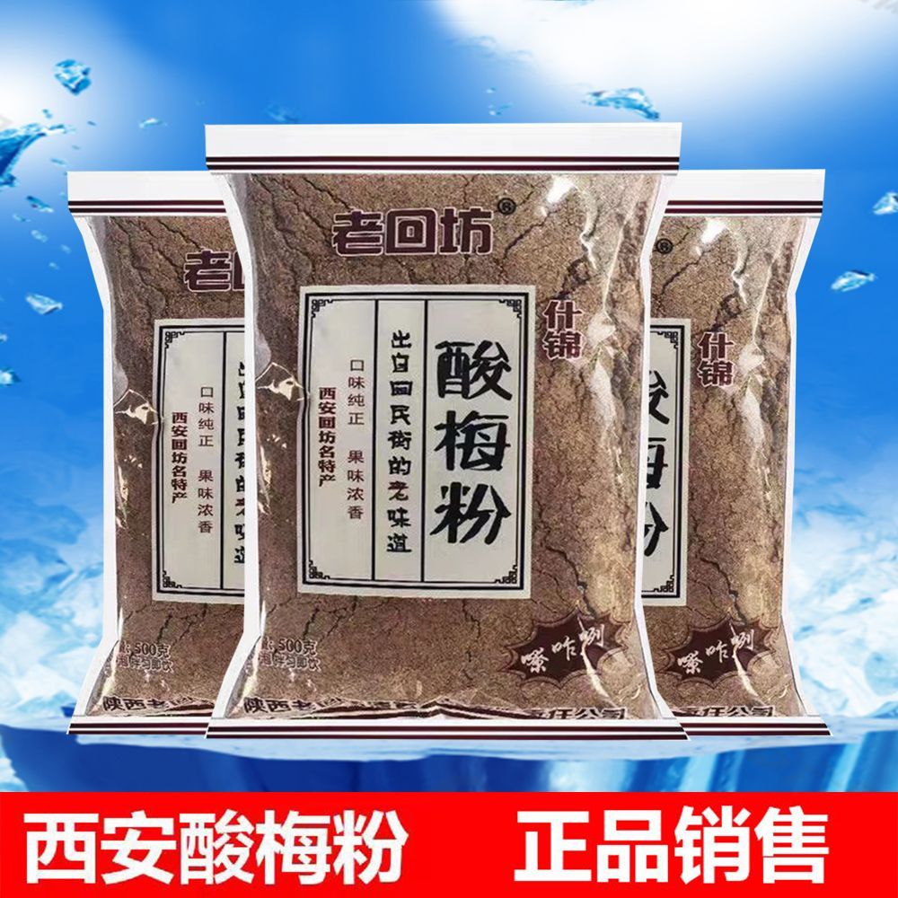 酸梅汁粉西安速溶汤原材