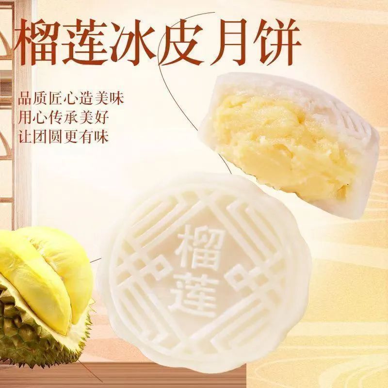 到手20盒】榴莲冰皮月饼爆浆中秋送礼水晶冰皮宿舍点心4盒