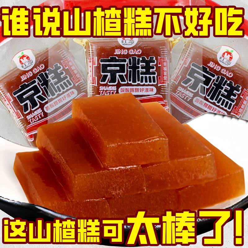山楂糕独立包装小老式京