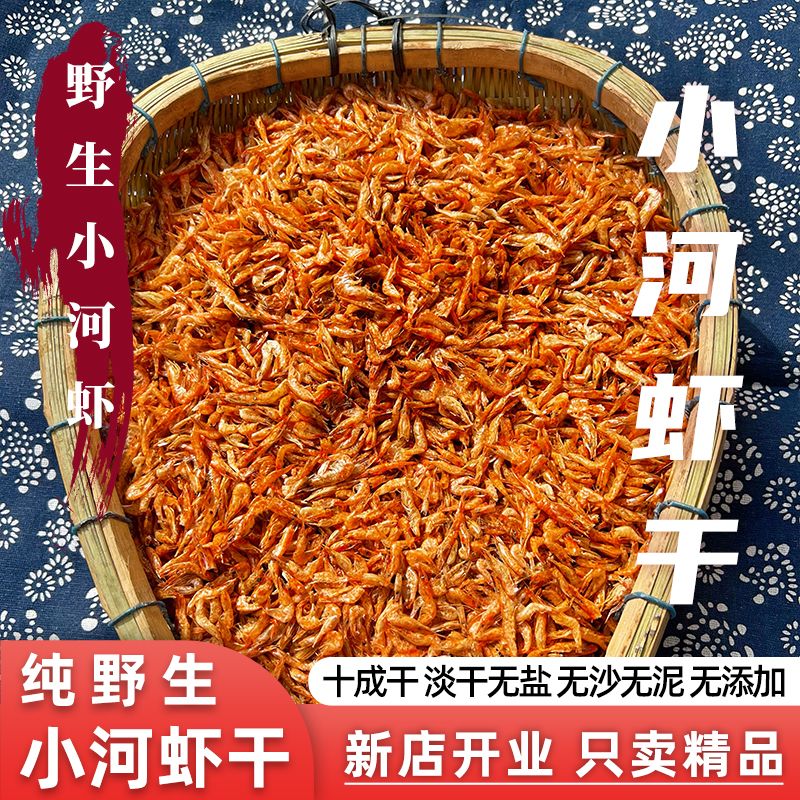 野生淡水河虾干虾农家自