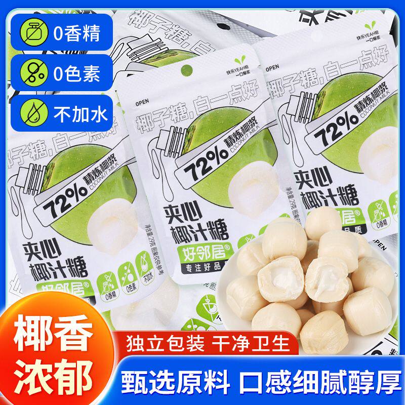 好邻居椰子糖海南原味独