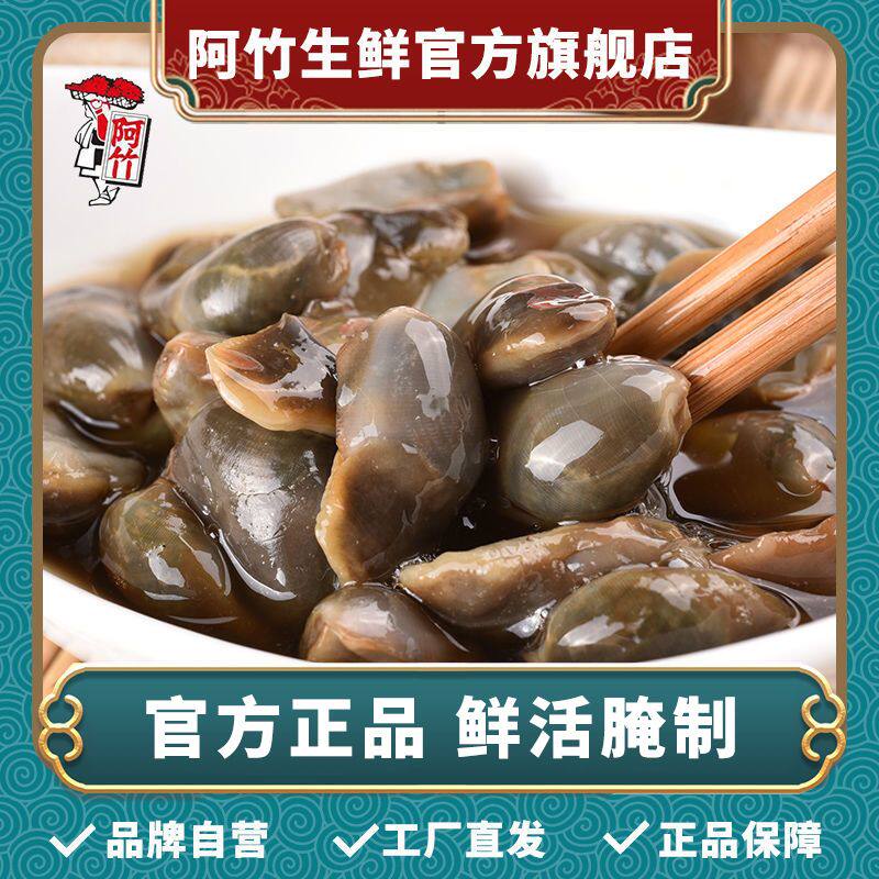 阿竹8A野生醉泥螺大黄新