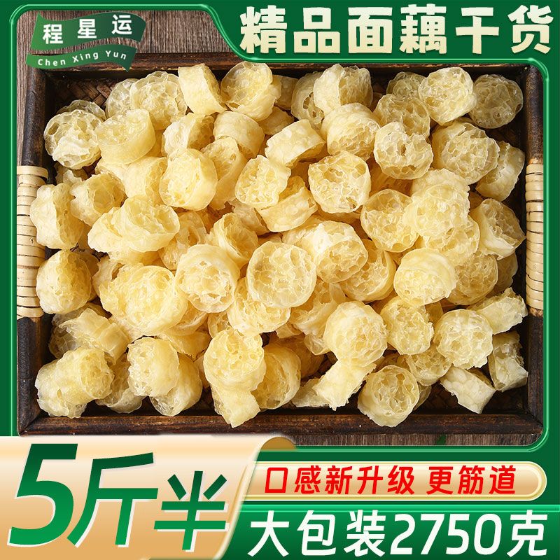 山东特产网红面藕5斤半