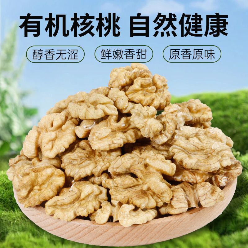 云南有机生核桃仁新货原