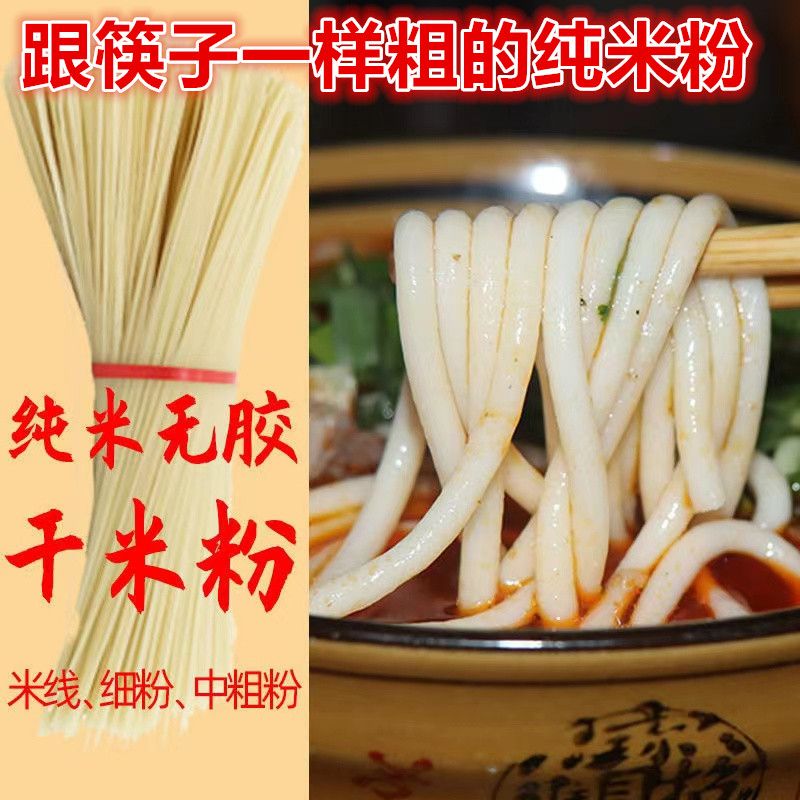贵州米粉正宗散装米线粗