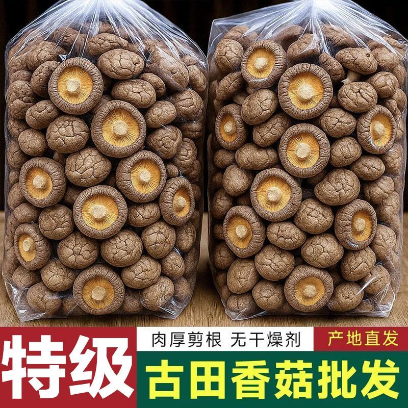 特级古田香菇干货日晒无