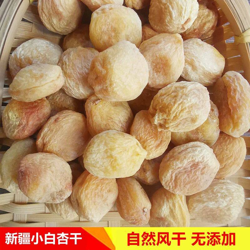 小白杏干自然风干无添加原味树上吊干杏小孩办公零食吃新疆吊干杏