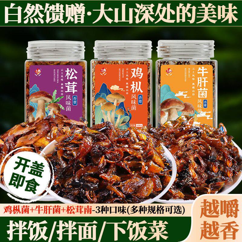 云南特产油鸡枞菌酱下饭菜拌面松茸菌牛肝菌即食油菌零食菌菇酱