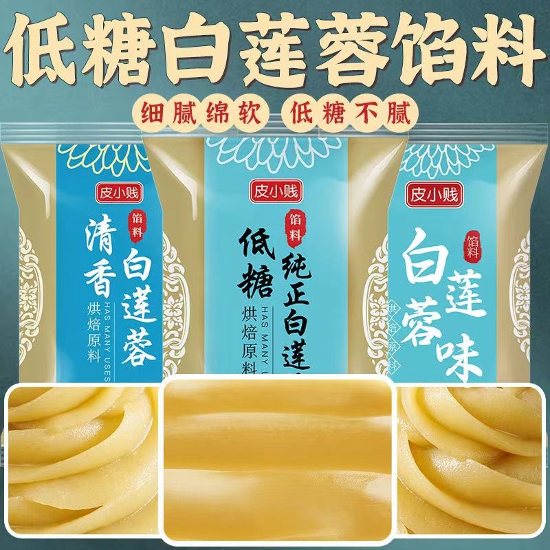 低糖白莲蓉馅料家用商用
