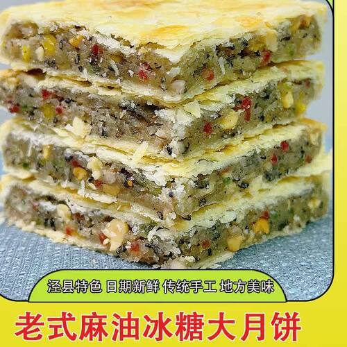 中秋节月饼安徽传统老式
