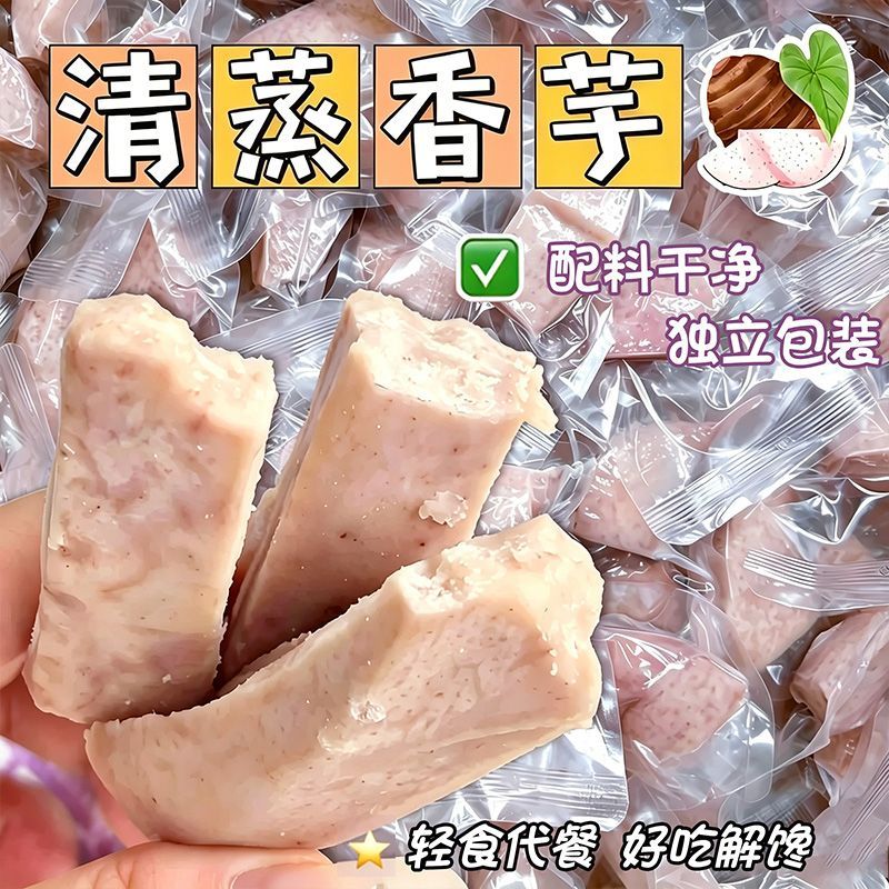 鲜蒸荔浦芋头开袋即食速