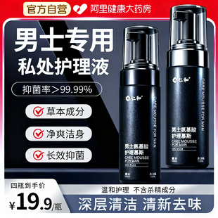 仁和男士私处护理清洁液慕斯泡沫抑菌男性私密下体深层洗护液正品