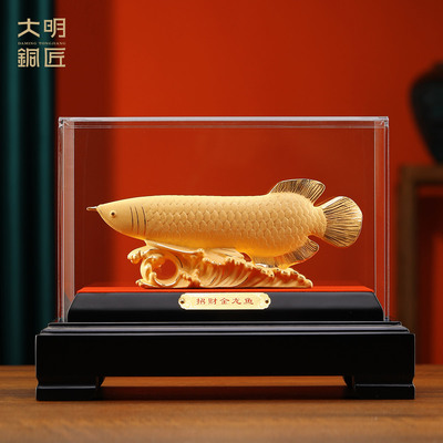 大明铜匠绒沙金招财金龙鱼摆件玄关办公室装饰品开业乔迁新居礼品