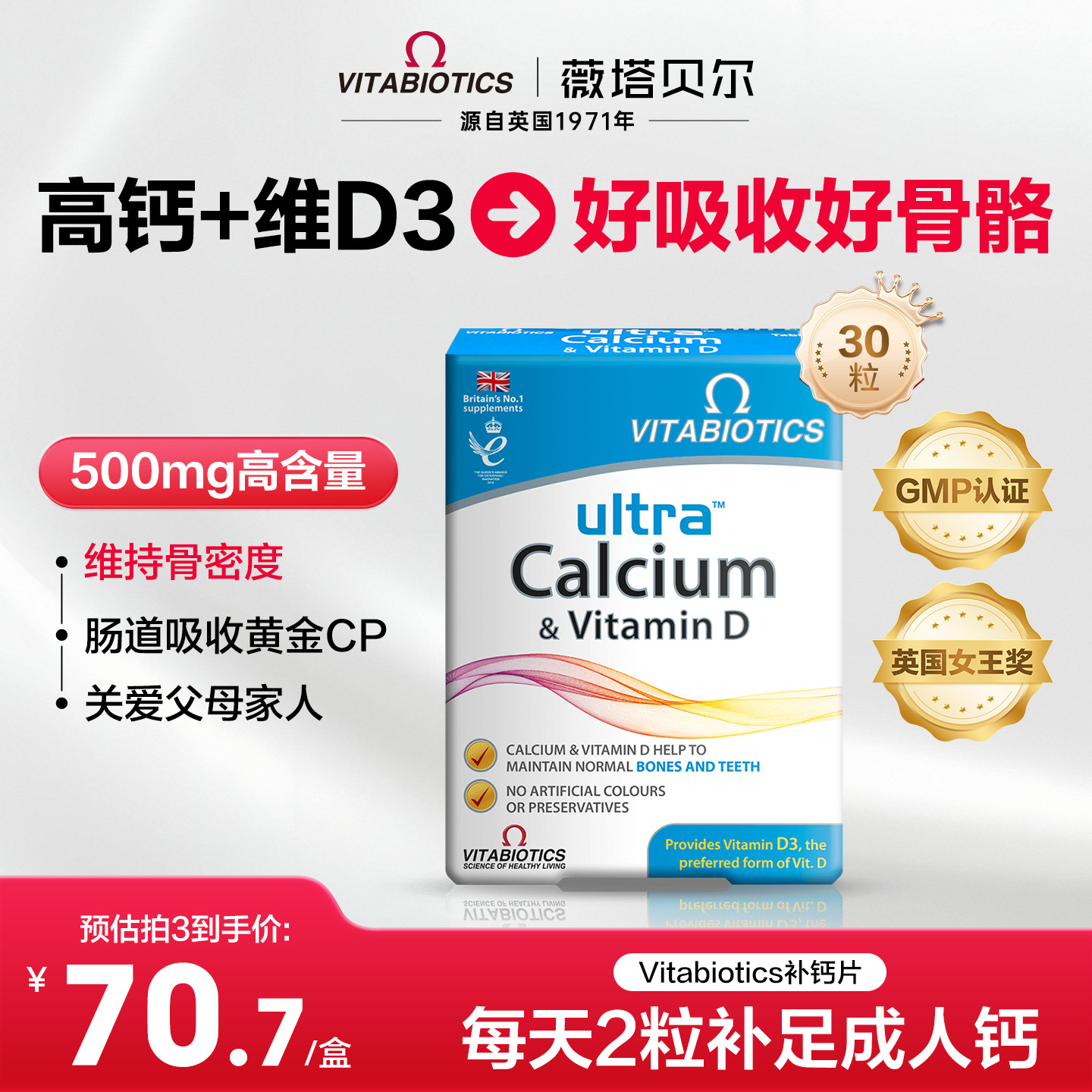 vitabiotics碳酸钙d3颗粒钙片