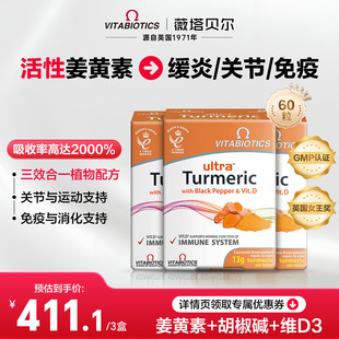 薇塔贝尔活性姜黄素精华加班熬夜喝酒抗养护肝脏炎护肤关节肌肉疼