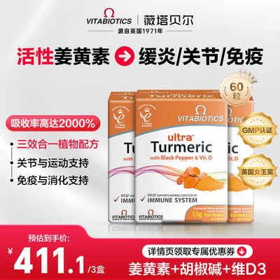 vitabiotics姜黄素熬夜肝脏调理