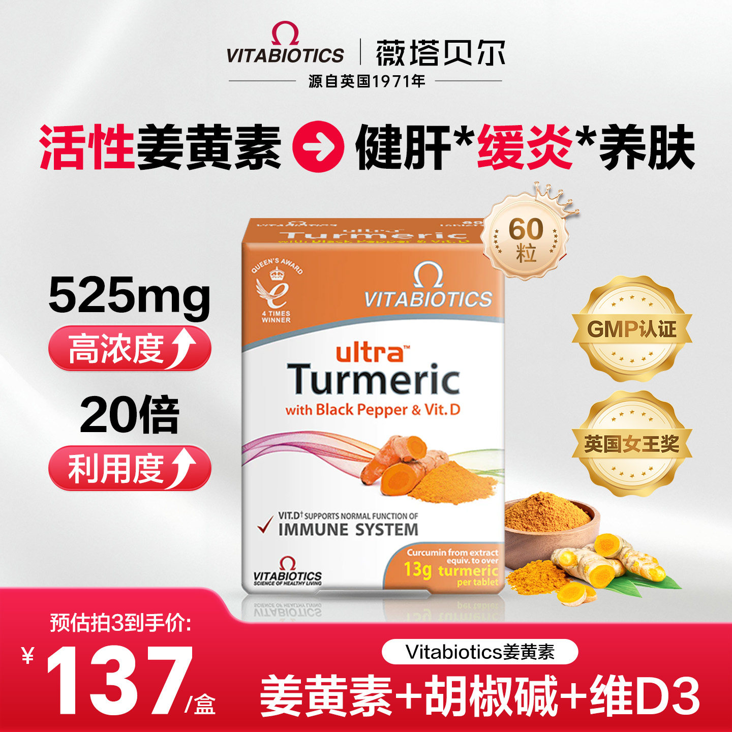 vitabiotics活性姜黄素精华片加班熬夜护养肝脏抗喝酒调理火进口