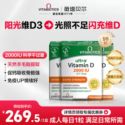 vitabiotics阳光维生素d3成人2000iu男女性羟基抵御强进口维vd片
