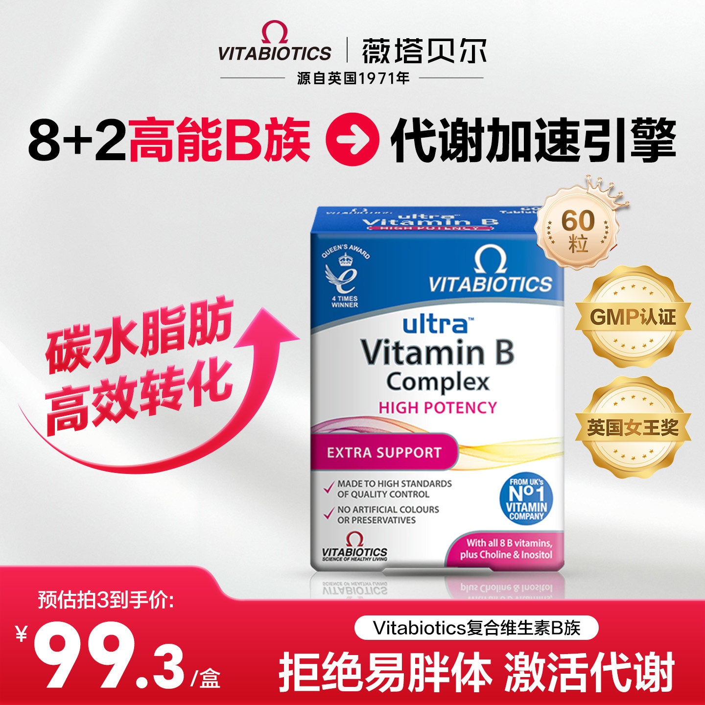 Vitabiotics复合b族片维生素新陈代谢含肌醇生物素vb防脱英国进口