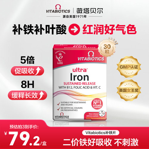 vitabiotics英国进口补铁片