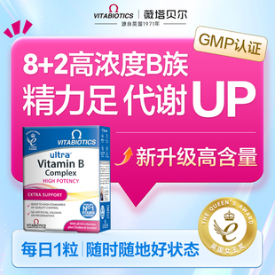 vitabiotics复合维生素b族片多种VB生物素叶酸肌醇成人熬夜提代谢