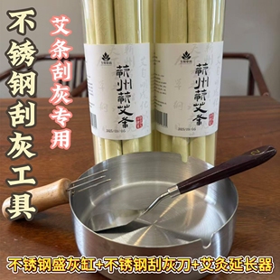 不锈钢艾灸刮灰工具接灰盘刮灰刀艾条刮灰专用居家艾灸便捷工具