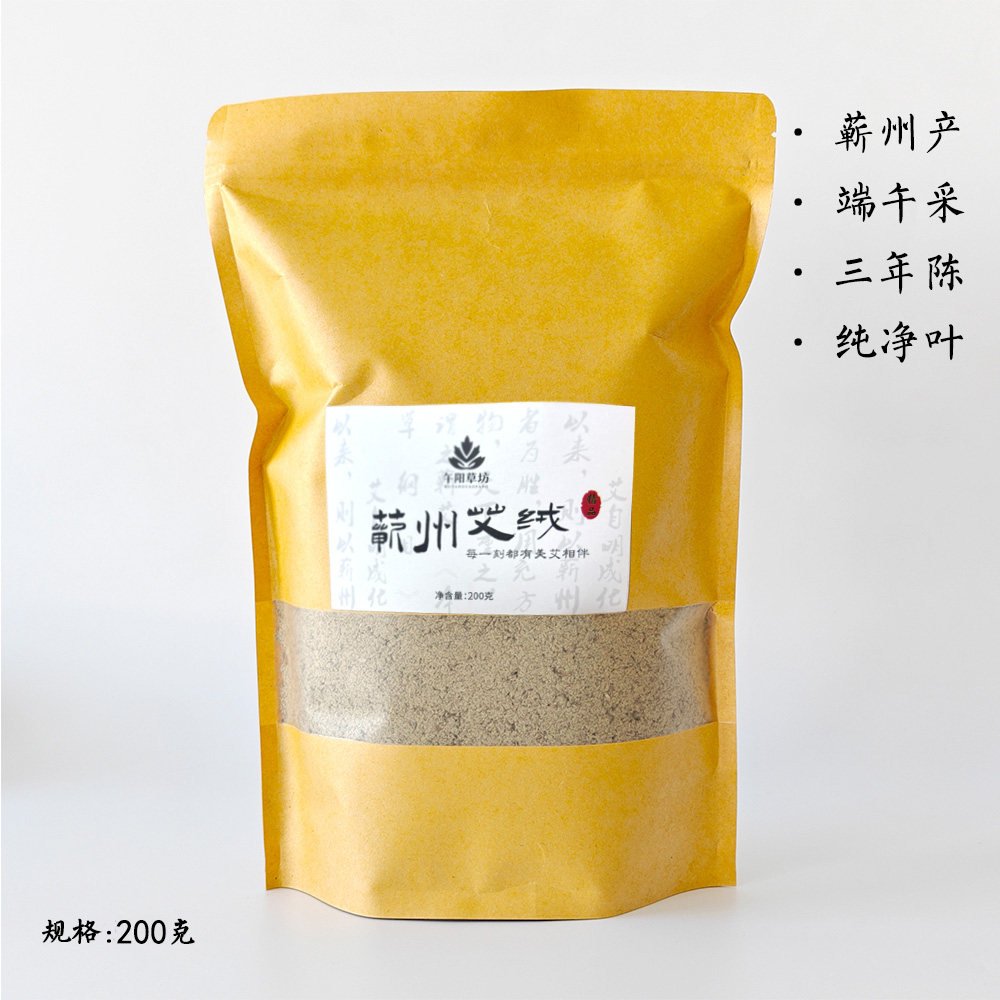 蕲春纯手工三年陈端午艾叶制绒正宗蕲艾绒居家艾灸隔姜灸麦粒灸