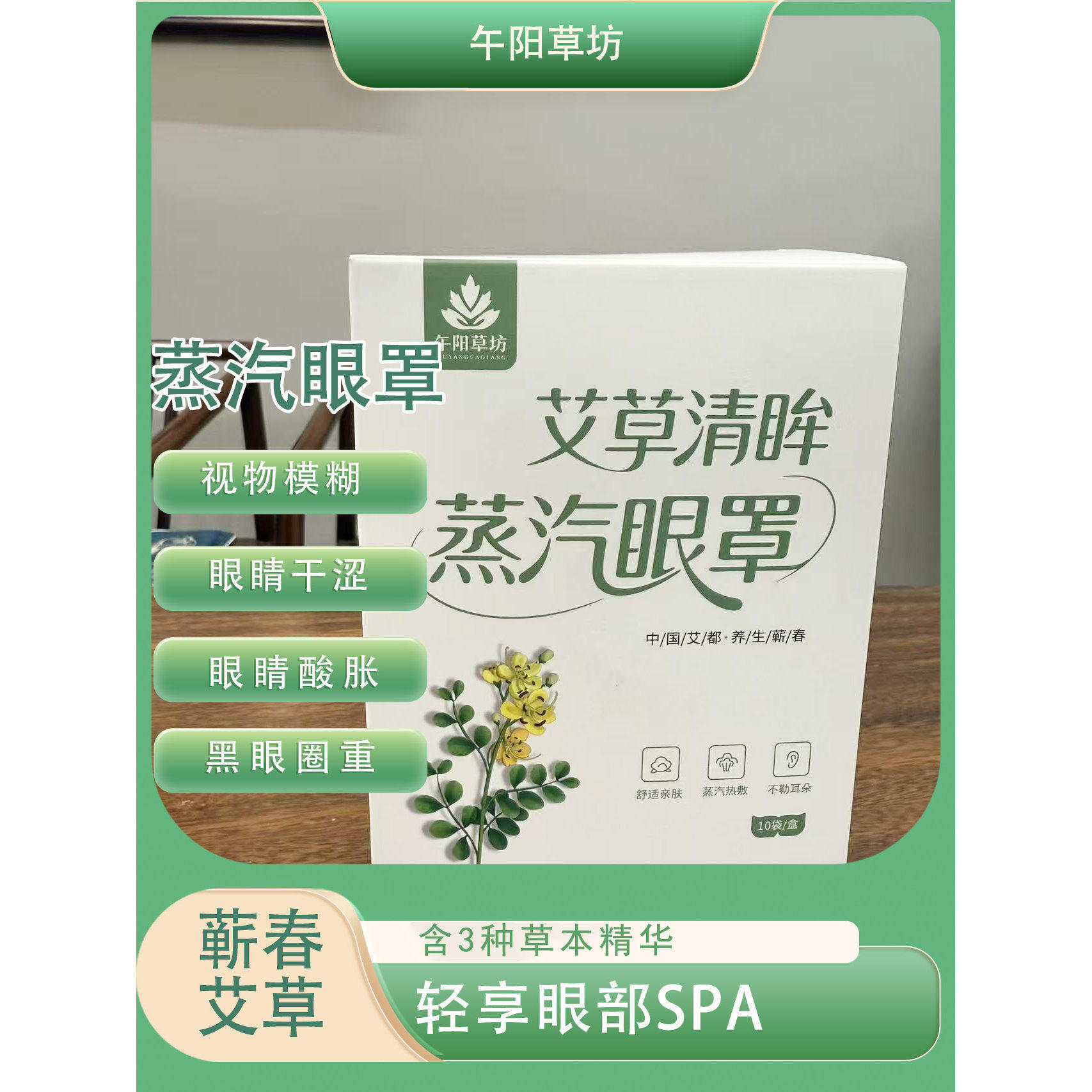 蒸汽眼罩舒缓眼疲劳艾草热敷睡觉遮光男女学生睡眠护眼发热护眼贴,居家日用,蒸汽眼罩,淘宝优惠券,粉丝福利购,淘宝优惠卷