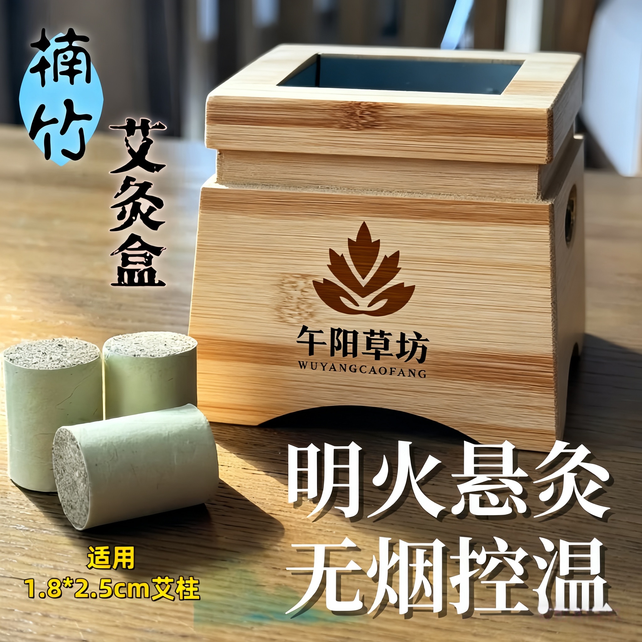 家用随身灸楠竹方形艾灸盒全身灸