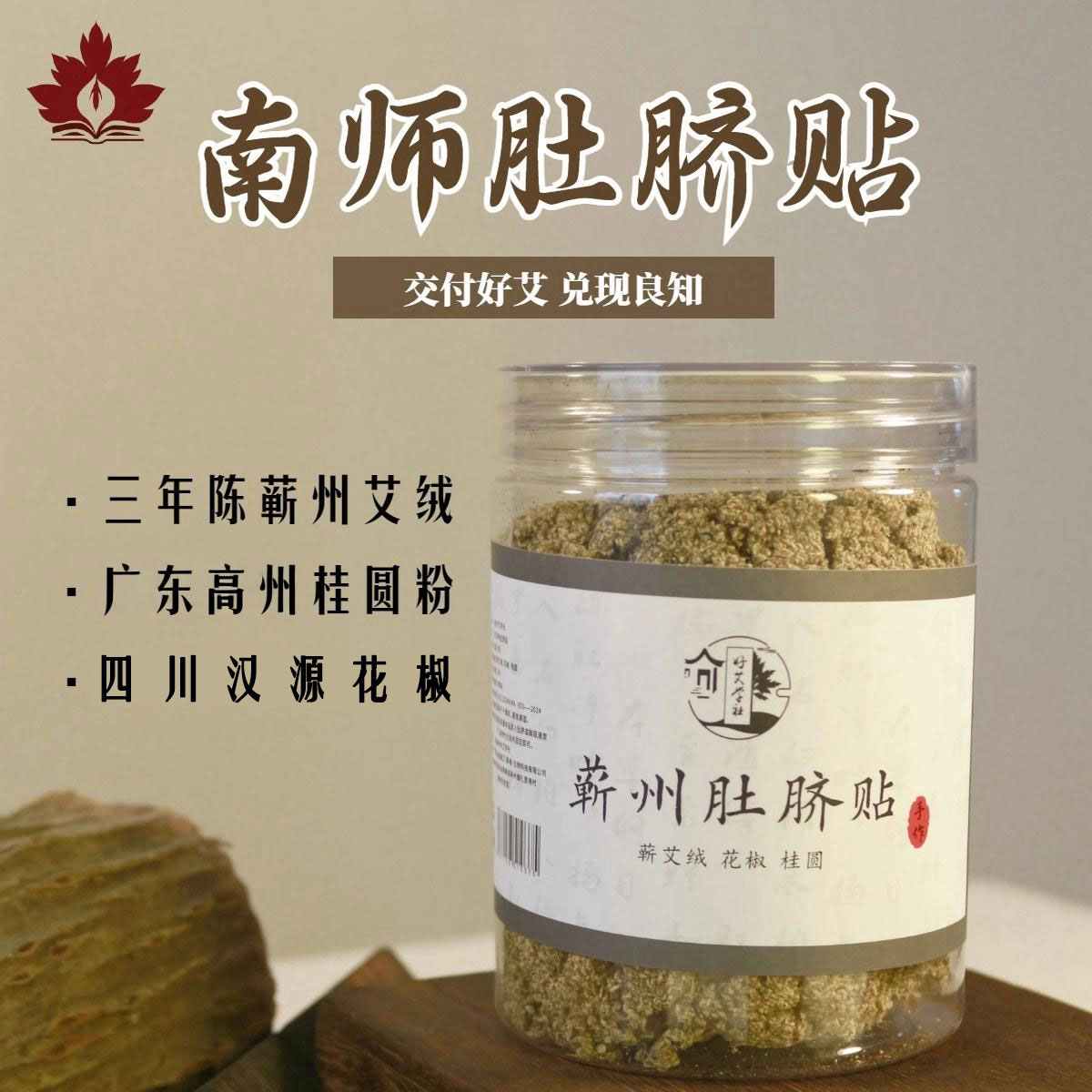南师艾脐贴桂圆花椒艾绒升级配方正品蕲艾散剂去湿儿童艾草肚脐贴