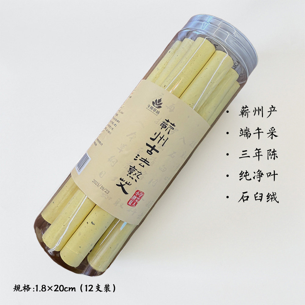 蕲春古法石臼艾条三年陈家用熏条正宗端午蕲艾纯艾草手工艾条