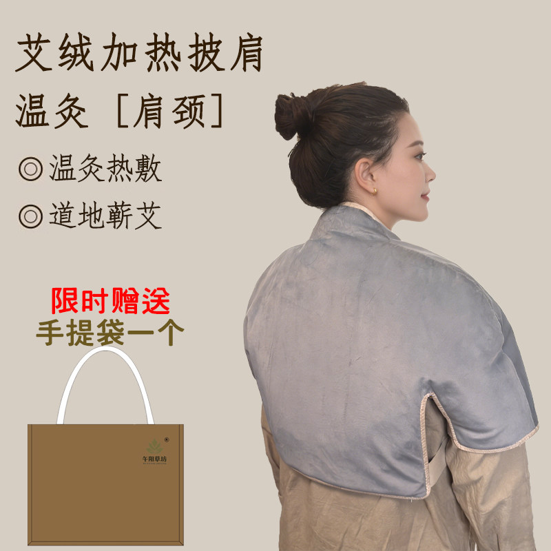 艾绒电加热护肩端午采收叶制绒9档控温4档定时肩颈热敷多部位适用