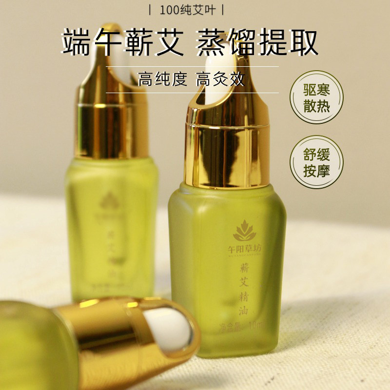 蕲春蕲艾精油天然纯艾叶蒸馏提取艾灸推拿按摩精油纯植物精华