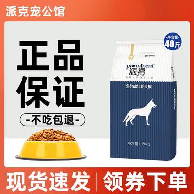 派得狗粮20kg牛肉味成犬粮泰迪比熊萨摩耶金毛40斤通用型狗粮包邮