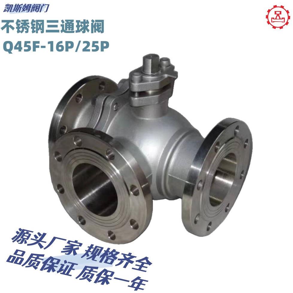 304不锈钢三通球阀T型手动换向阀Q45F-16P高压L型法兰球阀直销厂