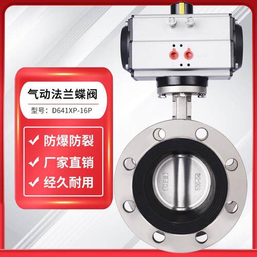气动法兰蝶阀快速切断D641X-16Q/P污水软密封阀门DN50 65 80 100