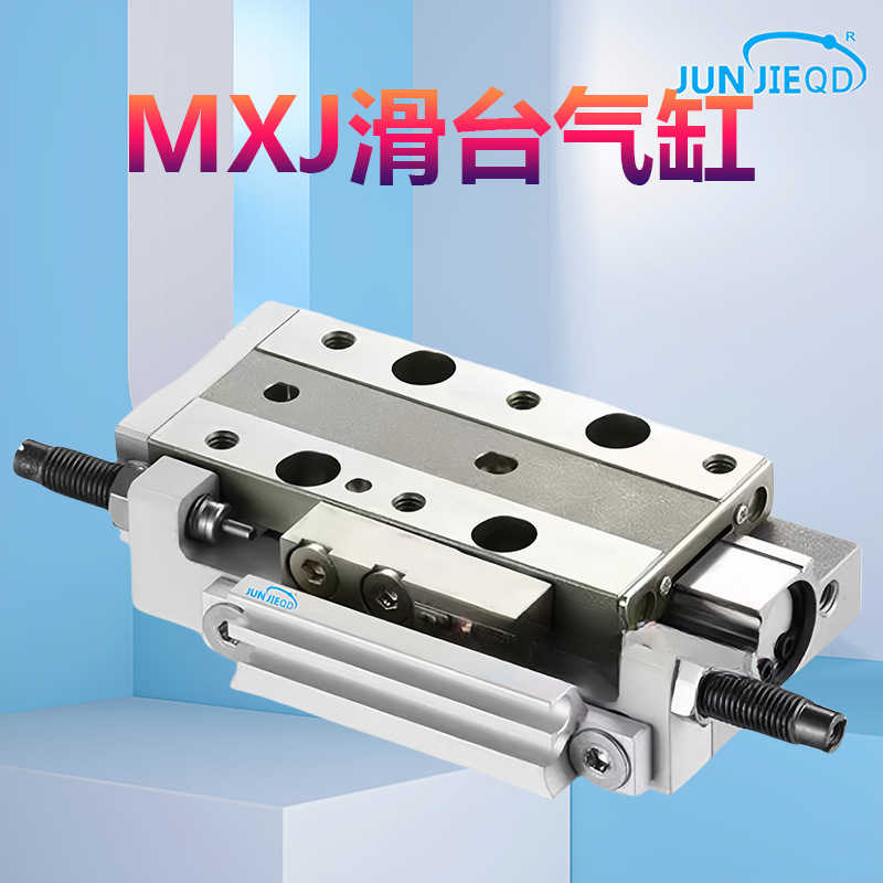 源头工厂MXJ4/6/8系列精密小型气动小型滑台气缸