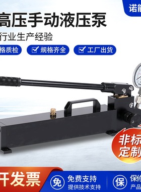 P/SYB系列150MPa单作用轻型手动液压泵 便携式轻型手动泵