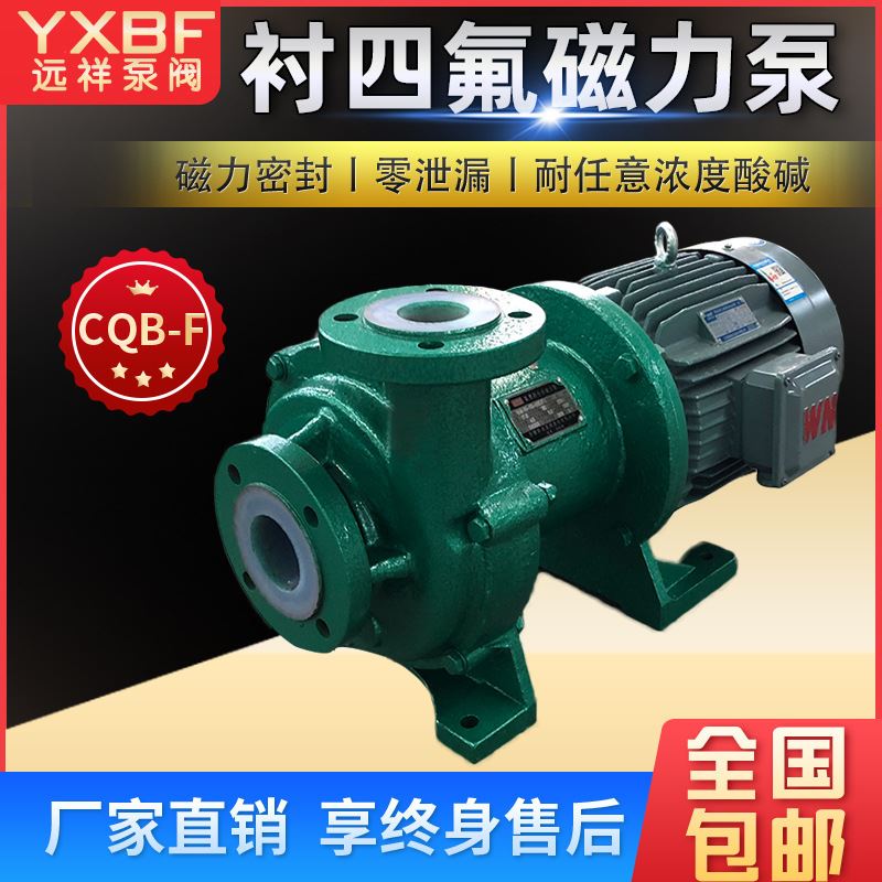 重庆氟塑料磁力泵CQBF无泄漏衬四氟离心磁力泵耐腐蚀耐酸碱化工泵